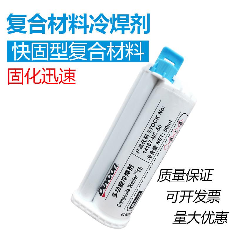 得复康DEVCON 14167-NC胶水 14167复合材料冷焊剂 金属AB胶 特价