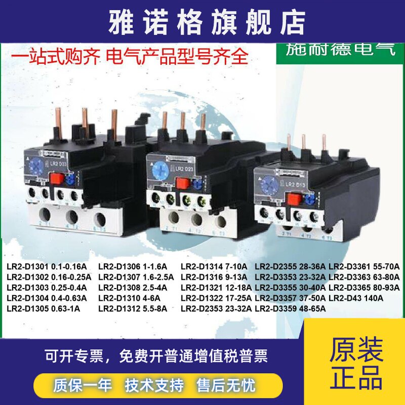 全新施耐德热继电器LR2D1305CLR2D2353CLR2D3357CLR2D43适配LC1D
