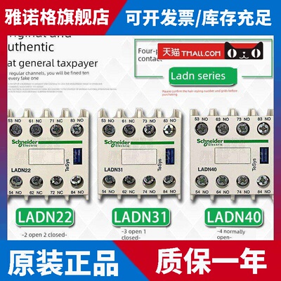原装正品施耐德Ladn22C辅助触点Ladn31C触点Ladn40C触点Lc1配套