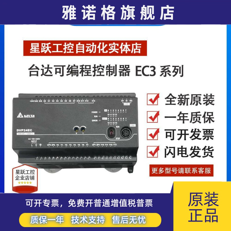台达PLC控制器EC3/DVP10/14/16/20/24/30/32/40/60EC00R3/EC00T3