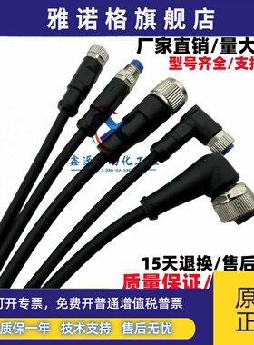 劳易测 倍加福 SICK 西克 M8 M12 4芯 5芯 光电开关传感器电源线