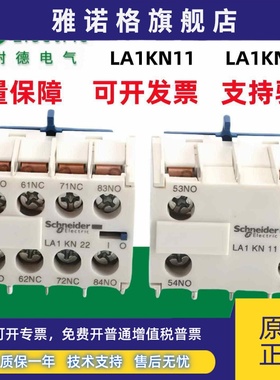正品施耐德LP1K接触器辅助触点LA1KN11/22/20/02/13/31/40/04原装