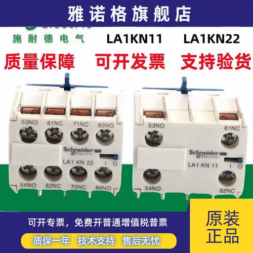正品施耐德LP1K接触器辅助触点LA1KN11/22/20/02/13/31/40/04原装