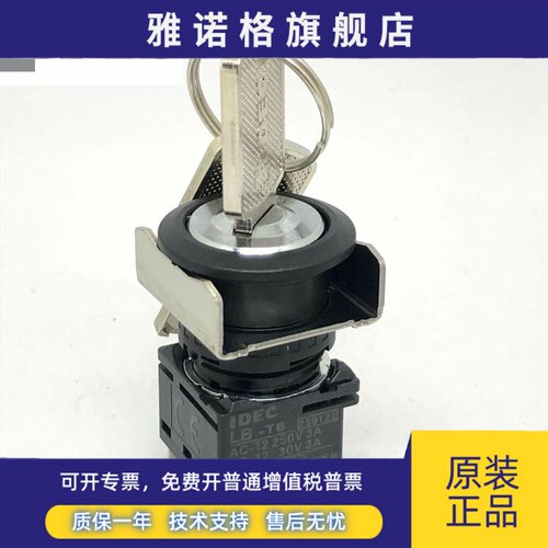 IDEC自锁LB6K-2ST6A 3ST6A LB-T6马扎克机床钥匙开关圆形LB-T2 T1