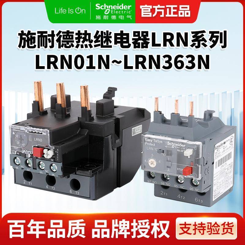 施耐德热过载继电器LRN10N LC1N三极交流接触器热磁脱扣保护器32A