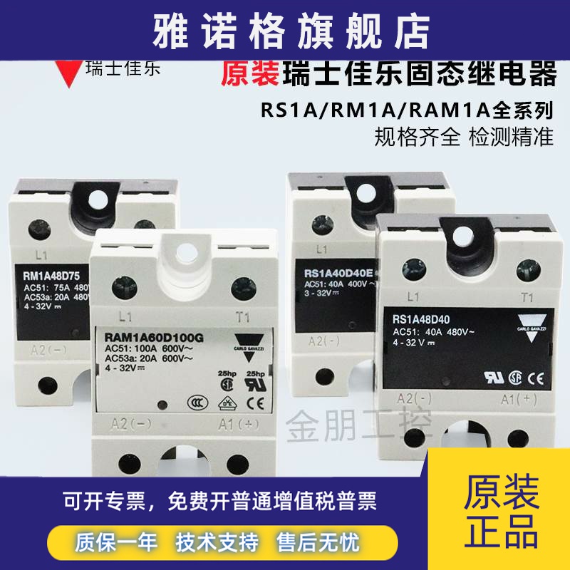 原装瑞士佳乐固态RS1A40D40E RM1A48D50 40D50 48D75 RM1E48AA50