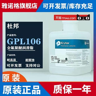 杜邦Krytox GPL105 205GD0 226 227FG XHT-BDZ高温全氟聚醚润滑脂