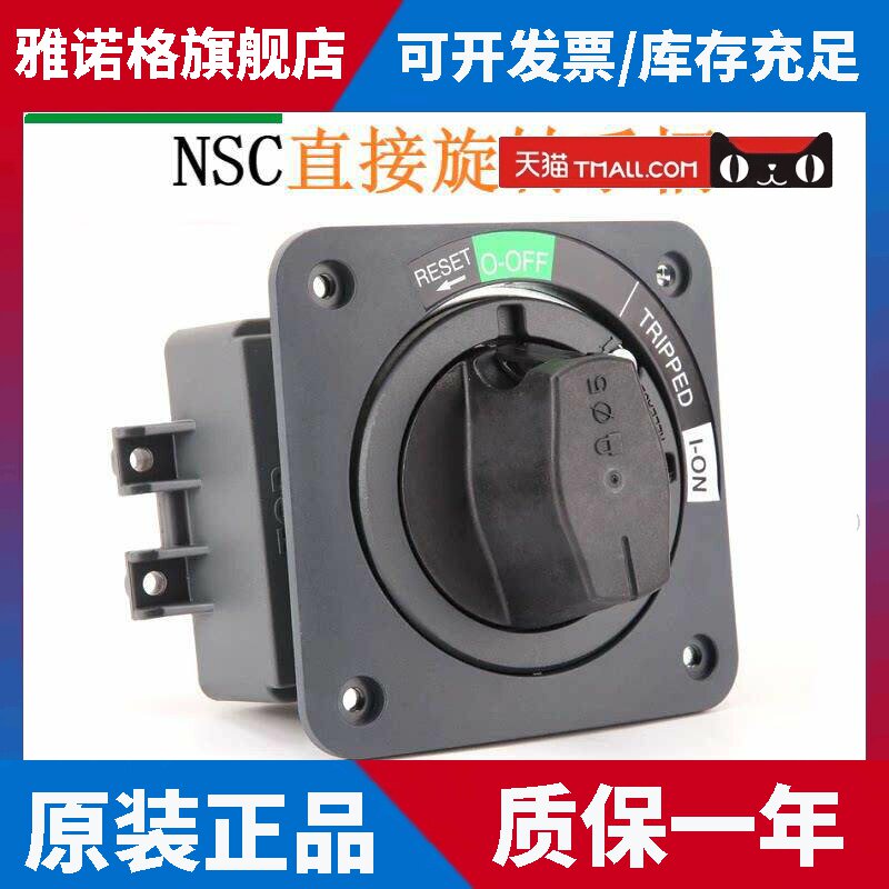 施耐德塑壳断路器NSC60/100A专用 直接旋转手柄黑色NSC100ROTDS