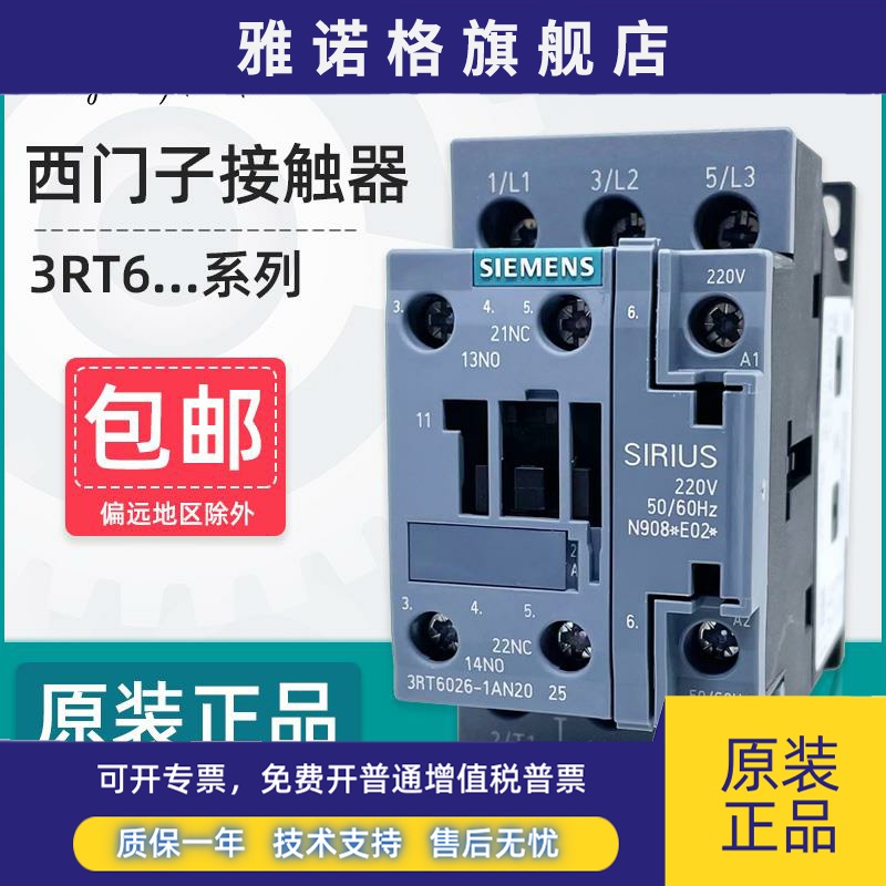西门子接触器220V电梯 3RT6023 6024 6025 6026 6027 6028-1AN20