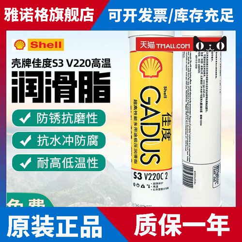 壳牌GADUS佳度S3 V220 C2高温复合锂基润滑脂黄油汽车润铰链轴承