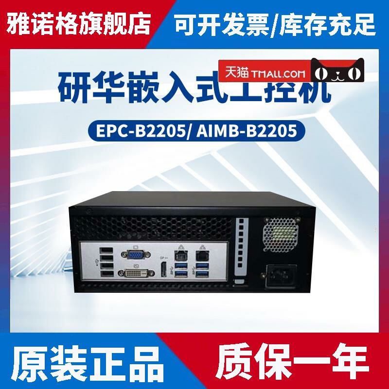 研华工控机EPC-B2205/AIMB-2205迷你机箱嵌入式研华6/7代处理器