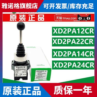 原装施耐德十字摇杆开 关XD2PA22CR XD2PA12CR XD2PA24CR XD2PA14