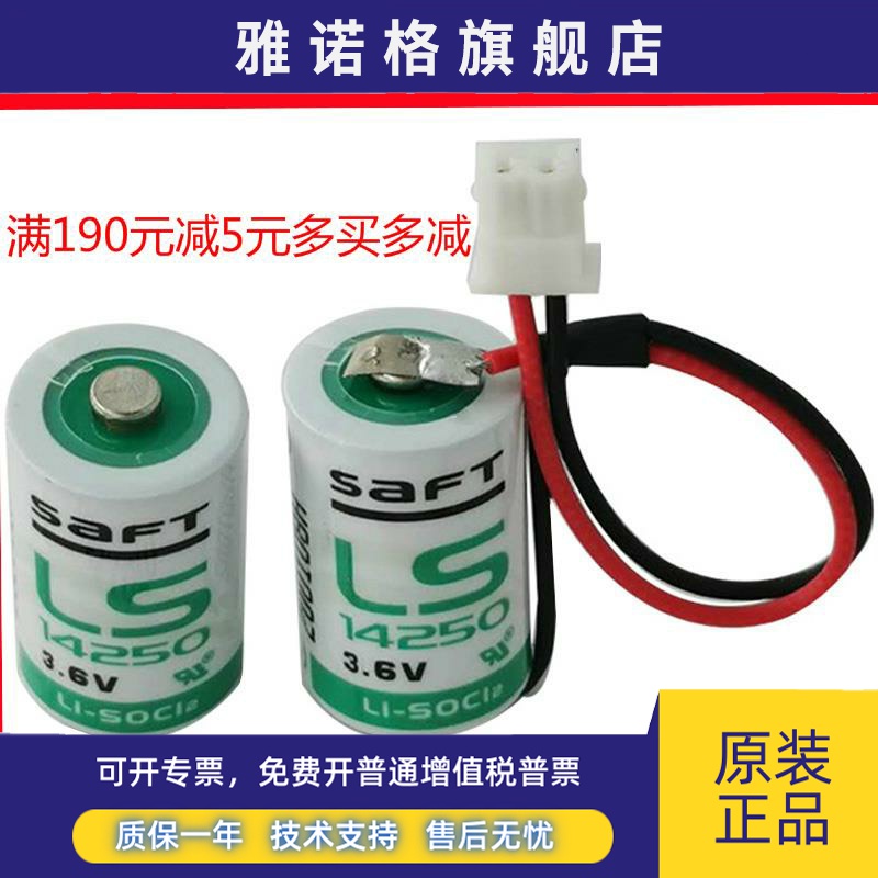 原装SaFT LS14250 3.6V物联网设备探头广数工控PLC探针电池1/2AA