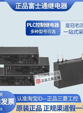 正品富士通FT小型PLC继电器F3AA 012E 005E 024E MYAA024D 24V