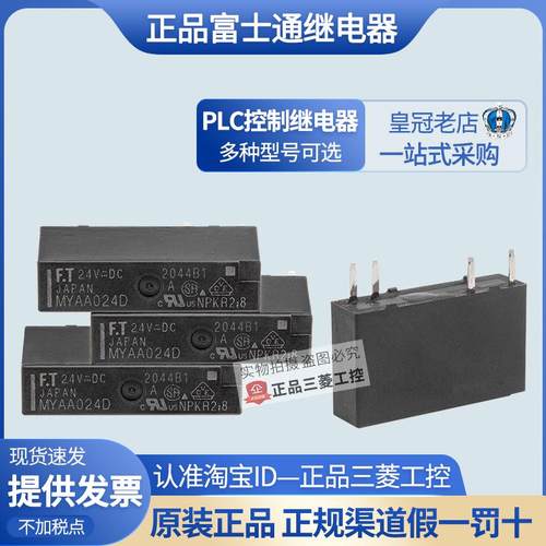 正品富士通FT小型PLC继电器F3AA 012E 005E 024E MYAA024D 24V