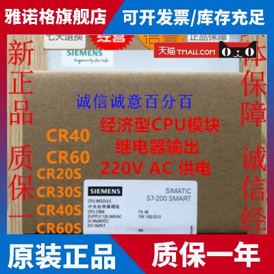 全新西门子PLC S7-200SMART CPU CR20S CR30S CR40S CR60S CR40