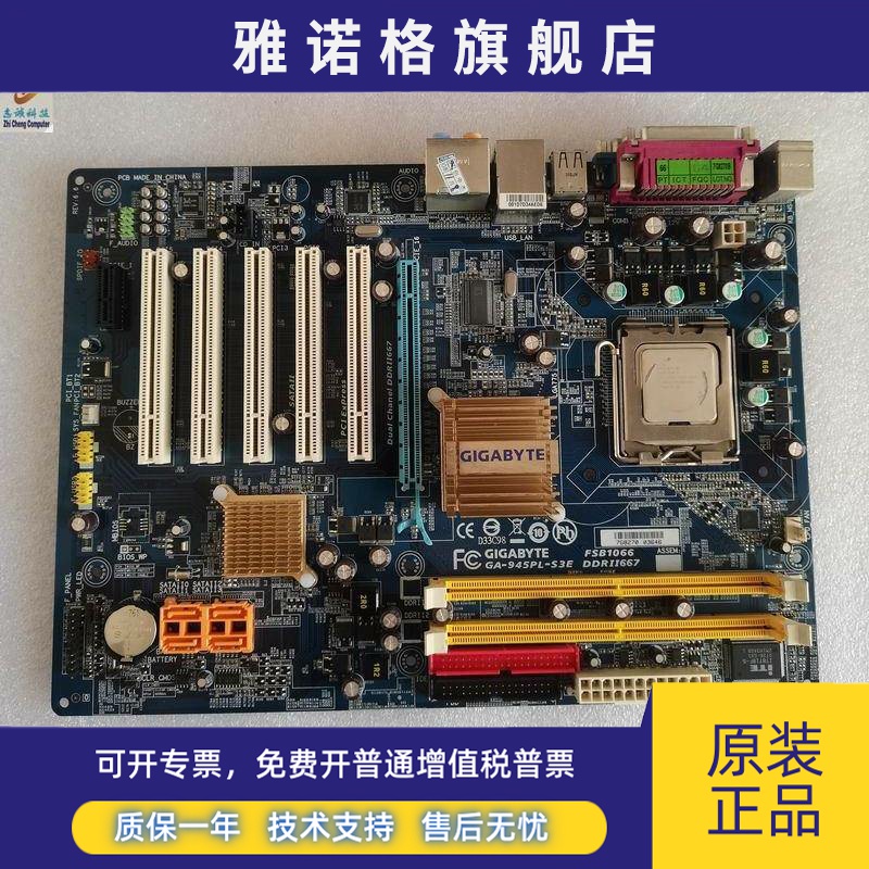 技嘉 GA-945PL-S3E 主板 5个PCI ASM焊线机主板 送CPU