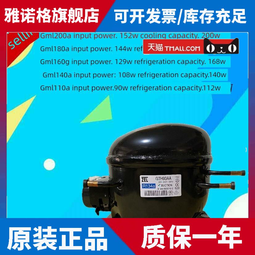适用ZEL扎努西GTM93AA GTM10AA GTM12AA GVY75AA冰箱冰柜压缩机