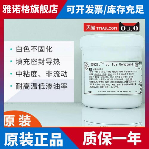进口道康宁SC102导热硅脂处理器散热膏CPU散热硅脂电脑散热膏填充