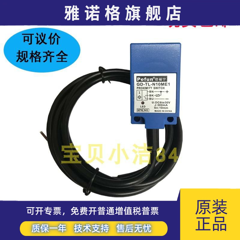 GD-TL-N5ME1 Q5MC1倍福宁接近开关传感器GD-TL-N10ME1MF1MY1MY2