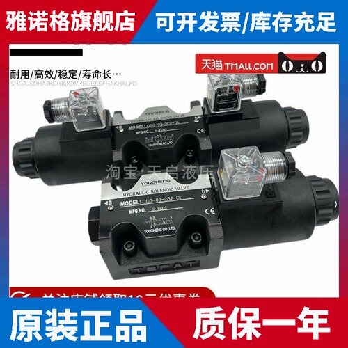 YOUSHENG油圣DSG-03-3C2-DL LW电磁阀2B2 2B3 3C3 3C4 3C6 3C12