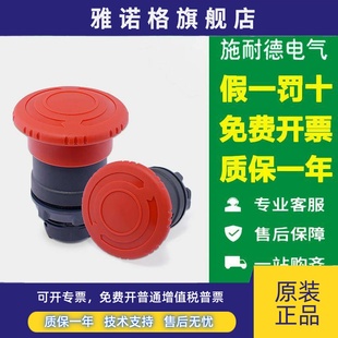 施耐德急停开关按钮头ZB5AS54C旋转复位电梯紧急停止操作头22mm红