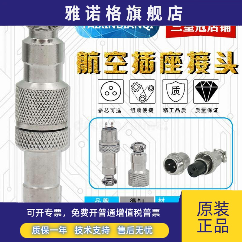 GX12厘GX16厘GX20系列2芯3芯4芯5芯6芯7芯P航空对插座接头连接器