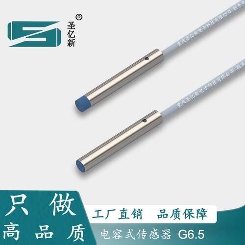 圣亿新电容式感测器非金属液位检测感测器CBE02-G6.5S45-NO3X-SU2