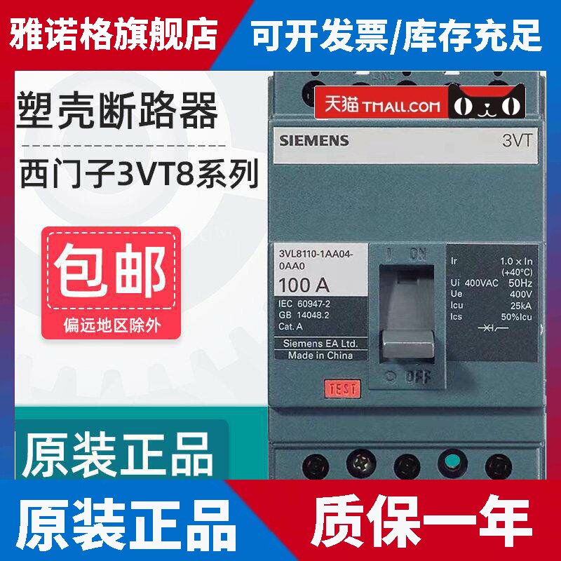 西门子塑壳断路器3VT8216 8110空气开关100A160A250A400A630A总闸