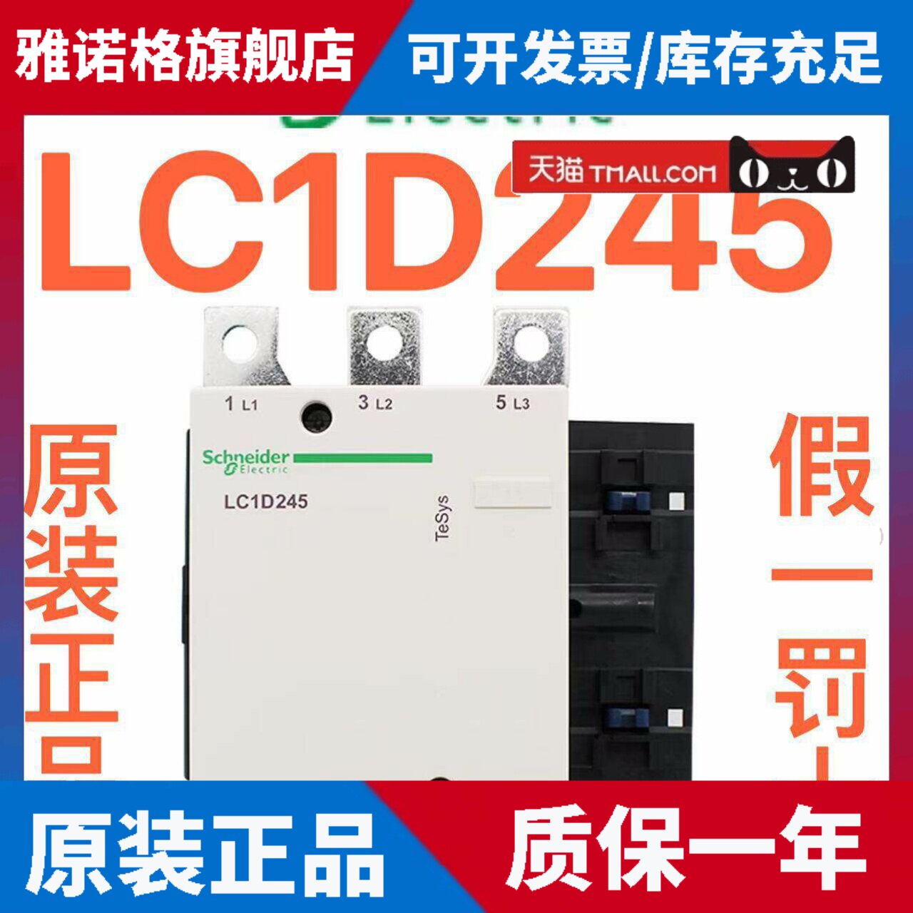 原装正品施耐德交流接触器LC1D245M7C LC1D205M7C AC220V
