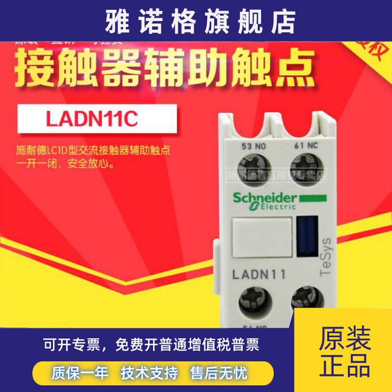 【100%原装正品】施耐德接触器辅助触头 LA-DN11C LADN11C 1开1闭