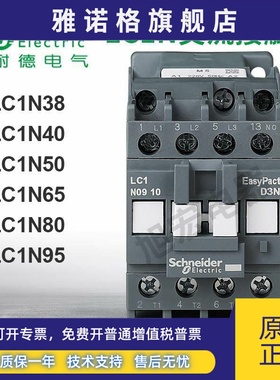 施耐德接触器LC1N3810F5N LC1N40M5N LC1N50Q5N LC1N65/80/95CC5N