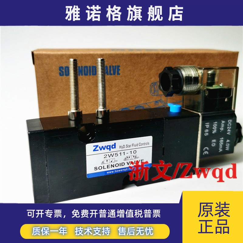电磁阀2W511-10 DC24V AC220阀杆体不含铜件禁铜新能源电池车间用