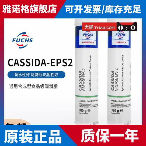 加适达 FUCHS福斯CASSIDA EPS2通用合成食品级润滑脂轴承电机黄油