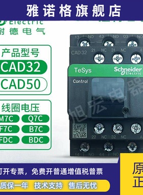 施耐德控制继电器CAD32M7C CAD50BDC B7C CC7C E7C F7C Q7C FDC