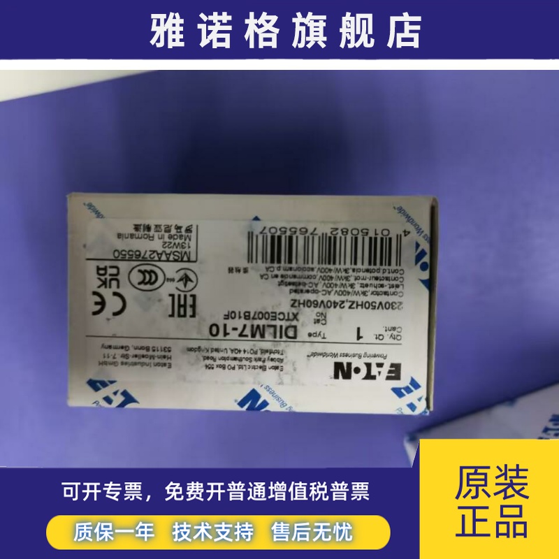 伊顿穆勒DILM7-10(230V50Hz,240V60Hz)进口接触器UL CSA认证齐全