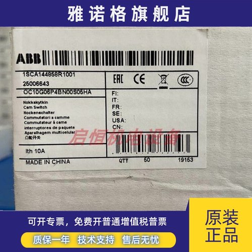 正品ABB凸轮开 关 OC10G06P4BN00S05HA ：25006643
