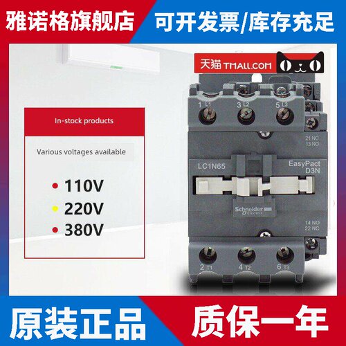 原装正品施耐德65A三极交流接触器LC1N65M5N AC24V110V 220V 380V