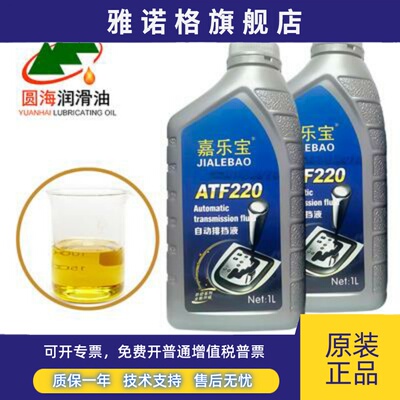 ATF220自动排挡液转向助力油自动变速箱油自动排档油1L升品质