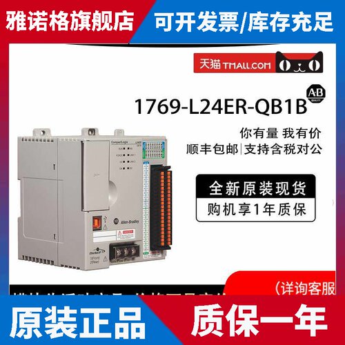 1769-L24ER-QB1B AB罗克韦尔PLC模块全新原装现货输入输出cpu现货