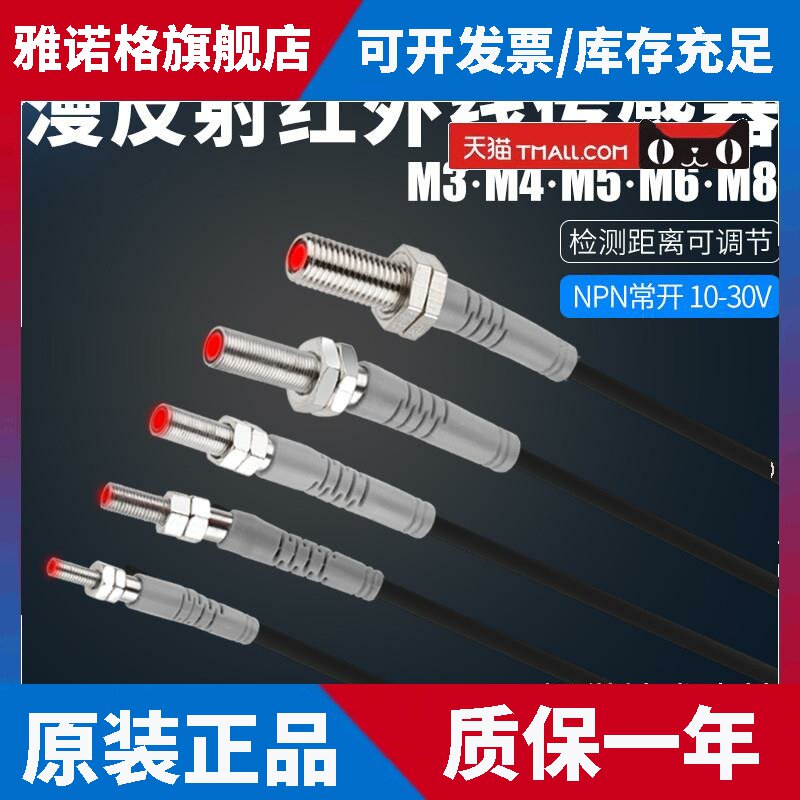 小型漫反射光电开关M3M4M5M6M8传感器红外感应开关三线NPN常开24V