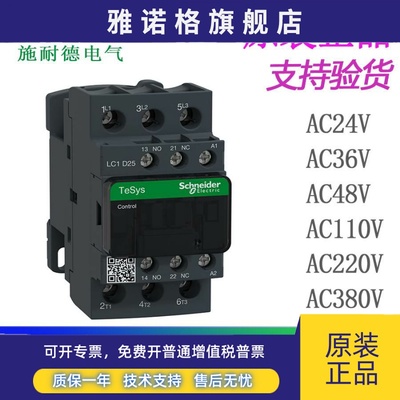 施耐德电气 LC1D25M7C B7C CC7C E7C F7C Q7C P7C 交流接触器 25A