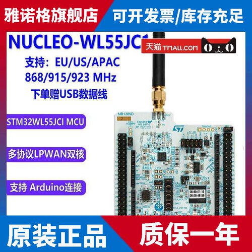 原装现货 NUCLEO-WL55JC1 JC2开发板 Nucleo-64 STM32WL55JC1