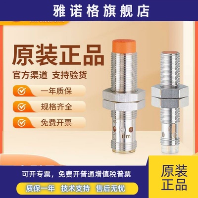 IFM易福门接近开关IFS204 IGS204 IE5338 IIS238 IFT203 感测器