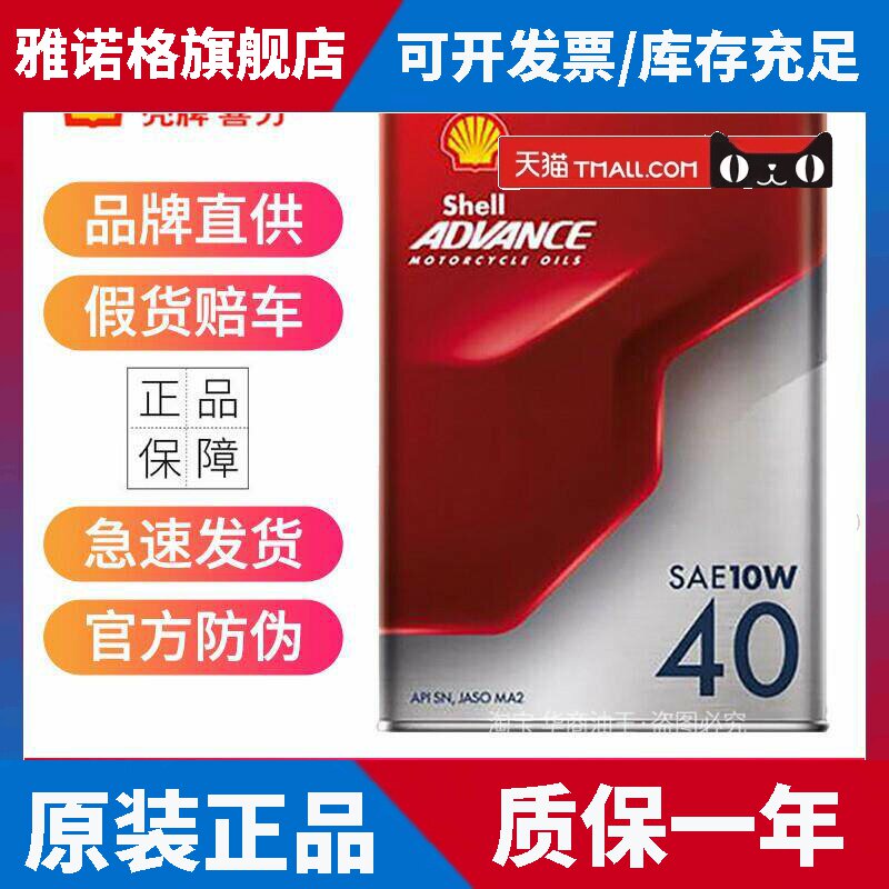 壳牌爱德王子劲擎天然气全合成摩托车机油 铁罐 10/15W50 5/10W40
