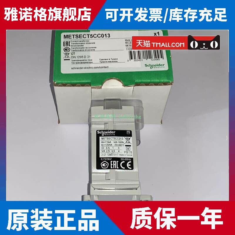 METSECT5CC013 METSECT5CC015 METSECT5CC020 施耐德电流互感器