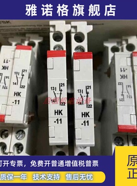 正品ABB电动机保护器辅助触点 HK-11，HKF-11（MS325专用）