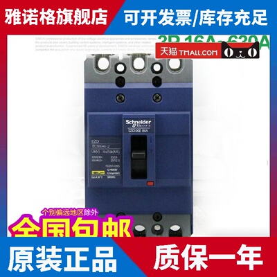 原装正品 施耐德塑壳断路器空气开关EZD100E 3P100A200A~630A总开