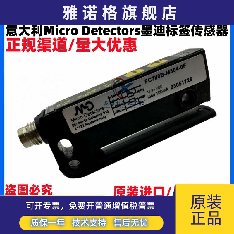 意大利MD墨迪 FC71/0N-M304-0F 贴标机标签传感器FC71/0B-M304-0F