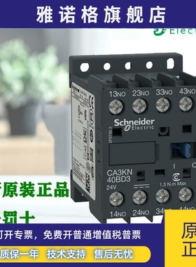 施耐德电气CA3KN22BD3 CA3KN31BD3 CA3KN40BD3控制继电器浪涌模块
